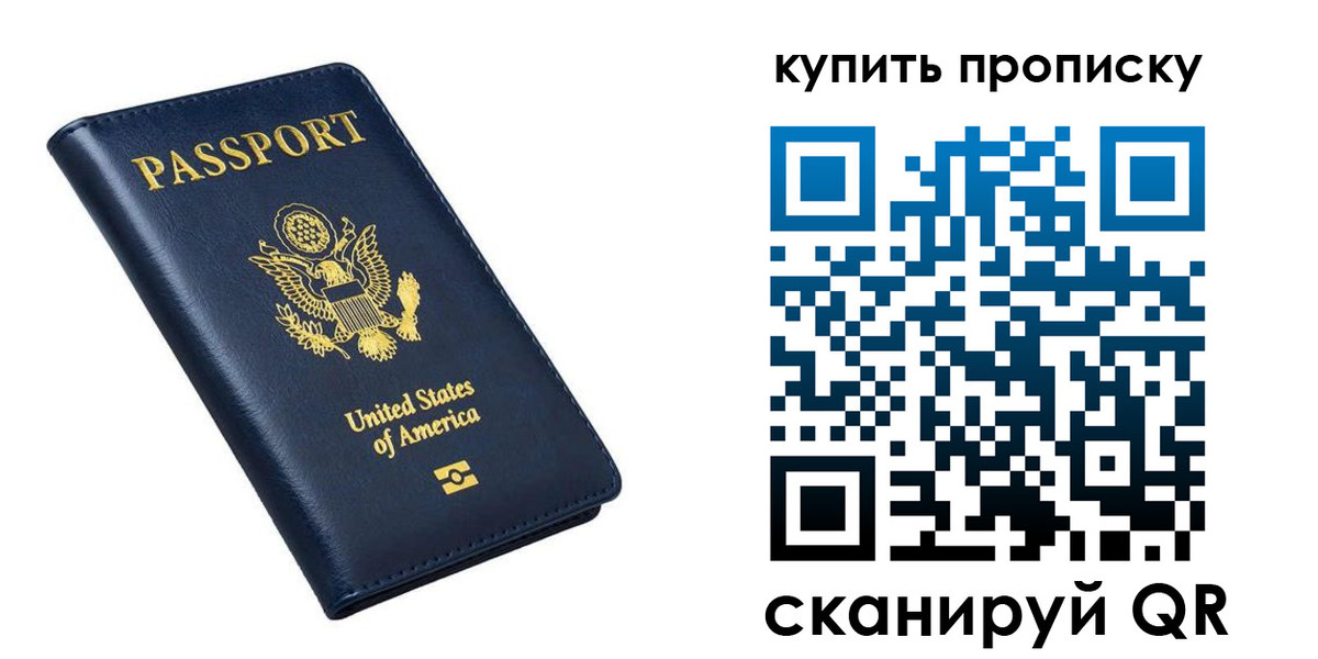 прописка для работы в Осинниках
