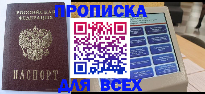прописка иностранных граждан в Осинниках