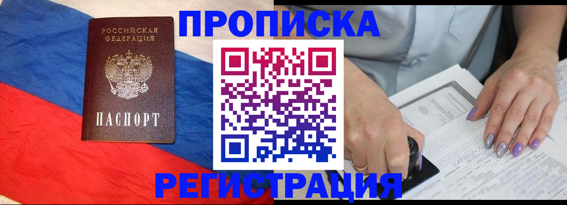 временная регистрация в Осинниках