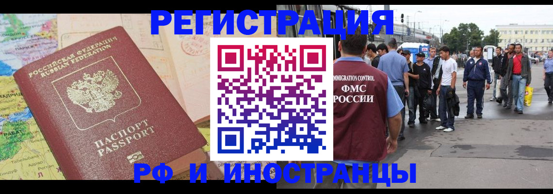 прописка для работы в Осинниках
