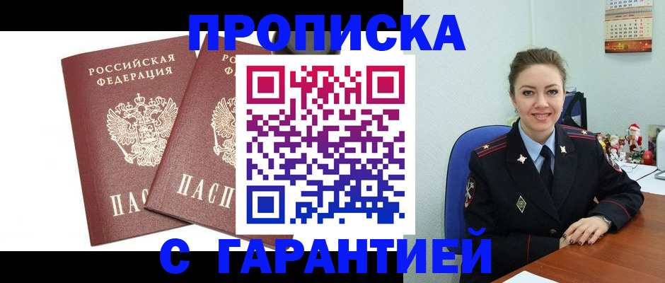 временная регистрация для всех в Осинниках