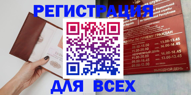 временная прописка в Осинниках