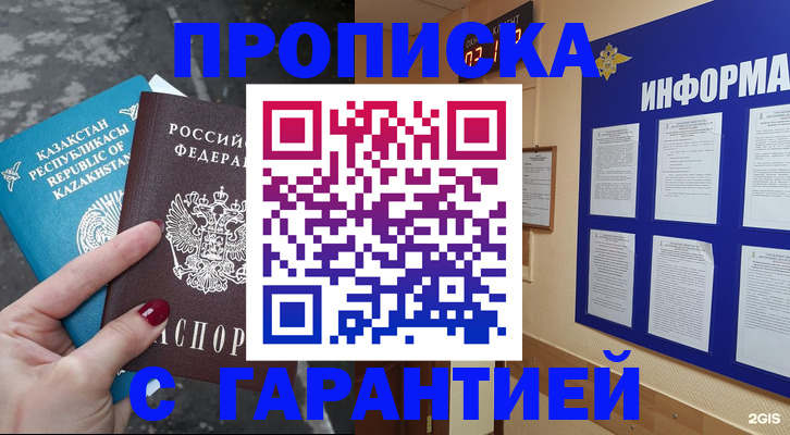 временная регистрация надежно в Осинниках