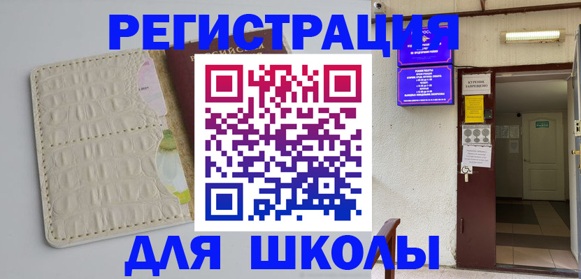 прописка штамп в Осинниках