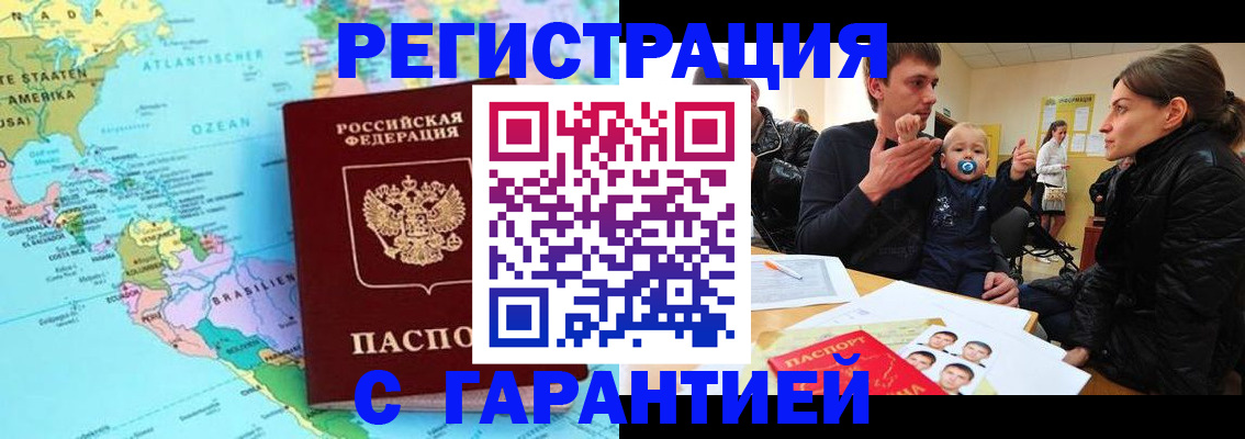 временная регистрация гарантия в Осинниках
