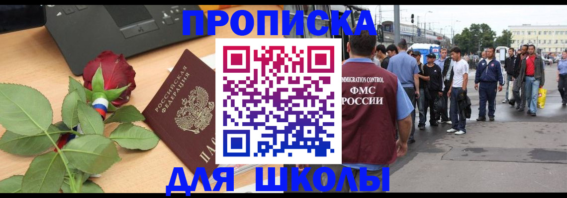купить прописку в Осинниках
